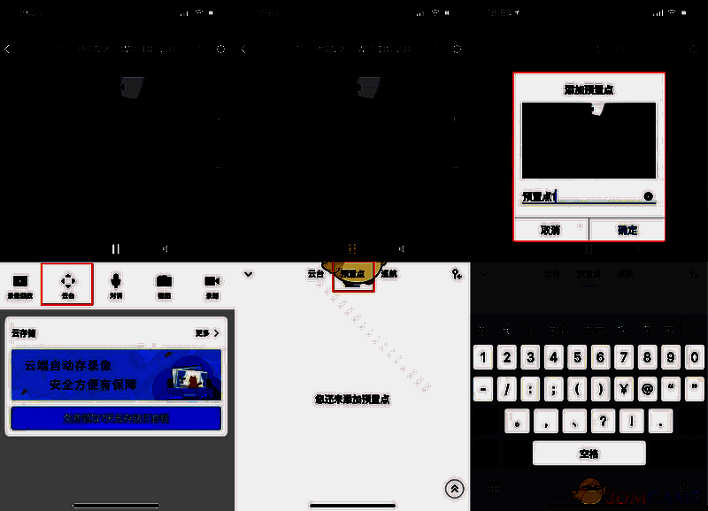 配置预置点的操作界面截图
