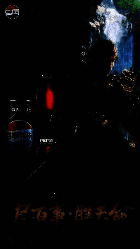 百事可乐与《黑神话：悟空》联名产品图片