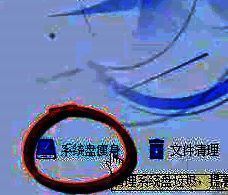 腾讯电脑管家系统盘瘦身界面