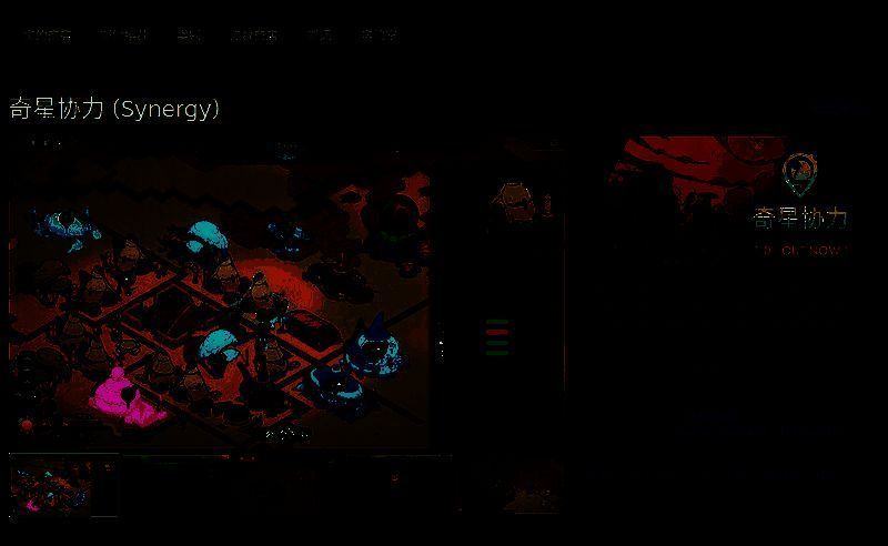 奇星协力相关图片2