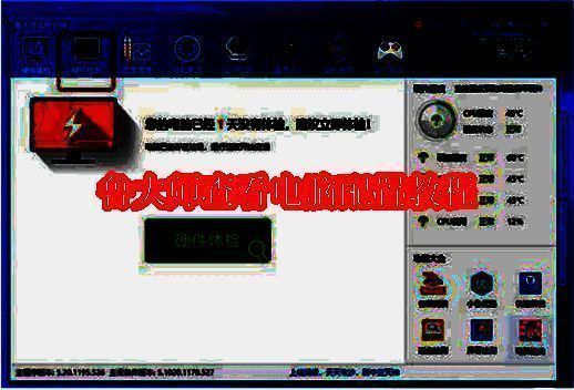 鲁大师相关配图1