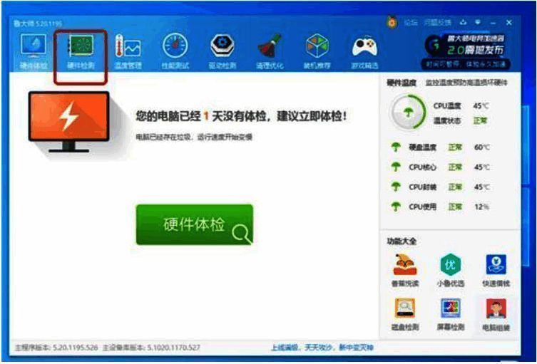点击硬件测试配图