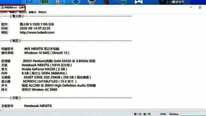 查看电脑配置详细信息配图