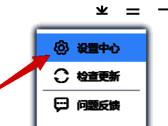 鲁大师设置选项界面