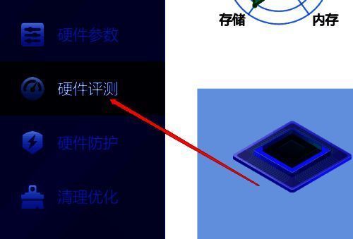 鲁大师软件硬件评测点击界面