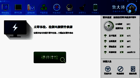 鲁大师首页界面