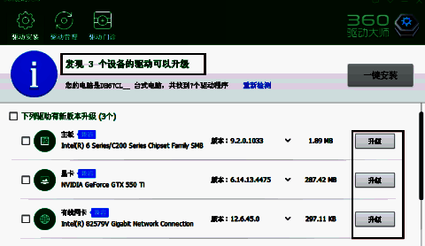 鲁大师驱动扫描及升级提示界面