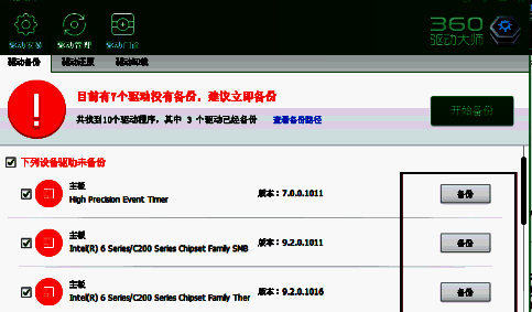 鲁大师驱动备份按钮界面