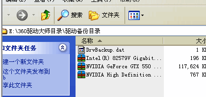 鲁大师备份目录提示界面