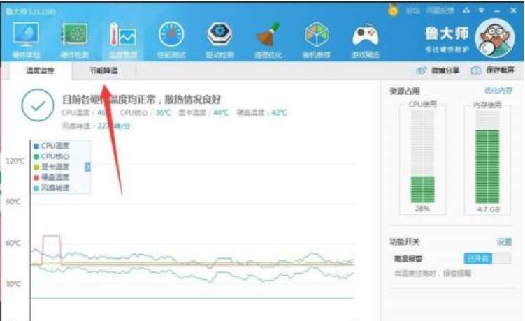 鲁大师节能降温选项配图