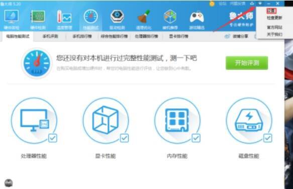 鲁大师软件界面设置图标