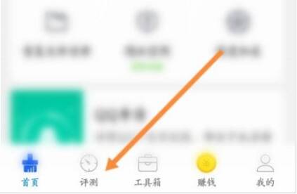 鲁大师评测菜单中点击网络测速配图