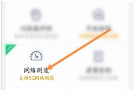 鲁大师进入测速流程配图