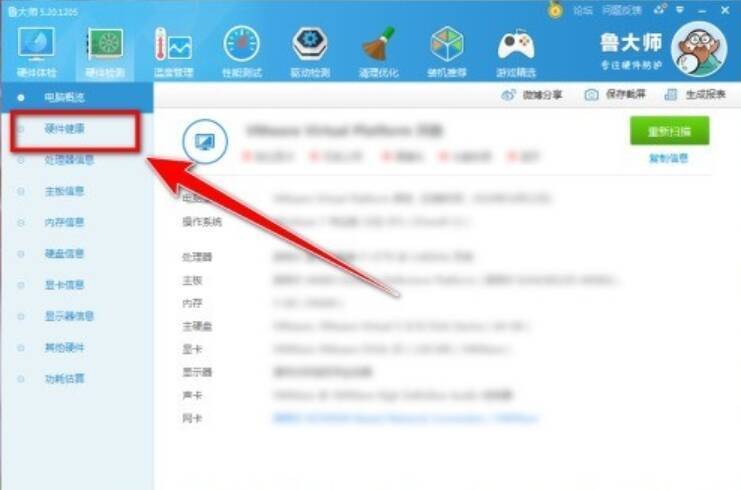 硬件检测界面中硬件健康选项位置图