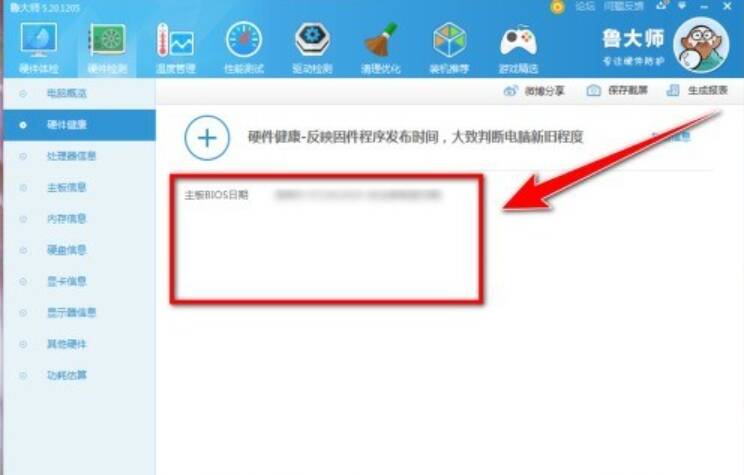 硬件健康界面中显示电脑使用时间图