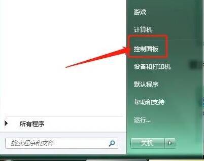 控制面板选项在开始菜单中的位置
