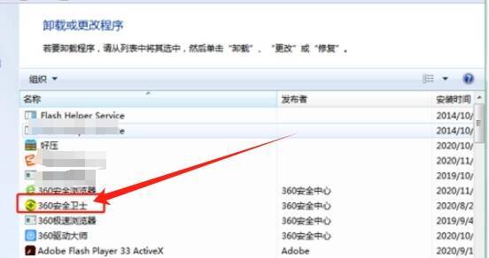 360安全卫士在程序列表中的位置