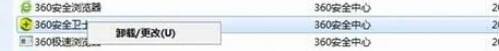选中360安全卫士后弹出的上下文菜单
