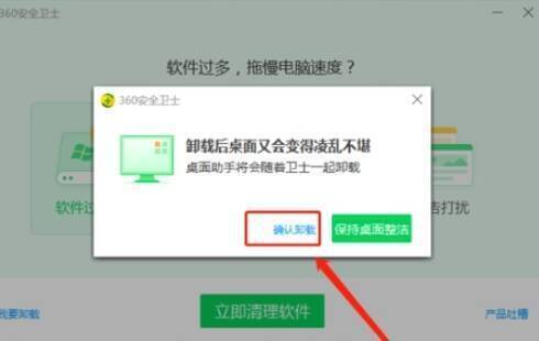 再次确认卸载操作的窗口