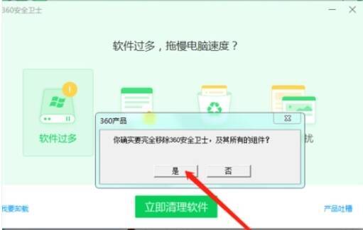 系统再次询问卸载确认窗口