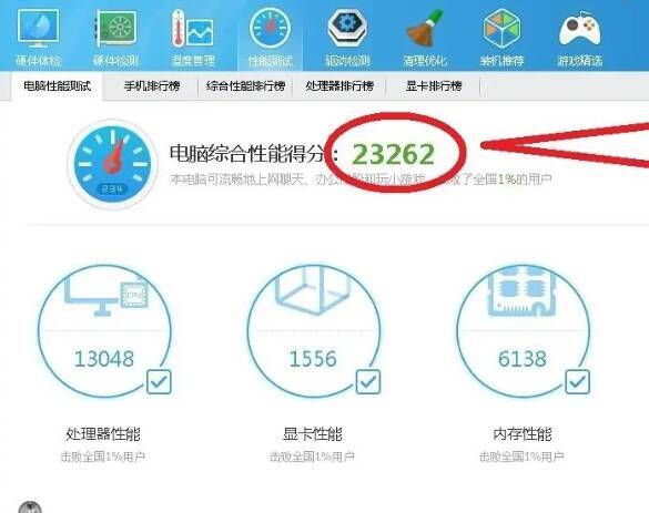 360安全卫士体检报告界面