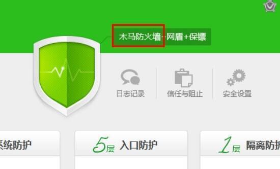 360安全卫士木马 - 防火墙选项