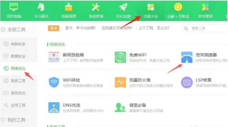 功能大全界面中宽带测速器位置图片