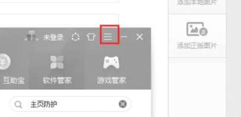 360安全卫士主菜单点击位置示意图