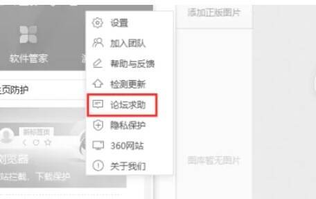 360安全卫士下拉菜单相关选项示意图