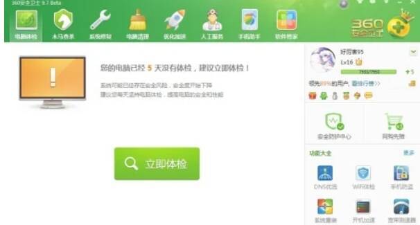 360安全卫士启动界面
