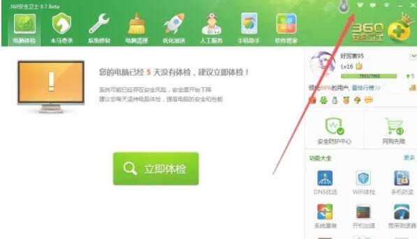 360安全卫士换肤按钮位置