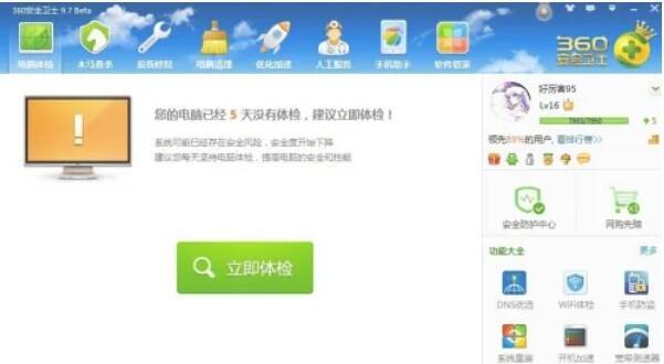 360安全卫士换肤成功界面