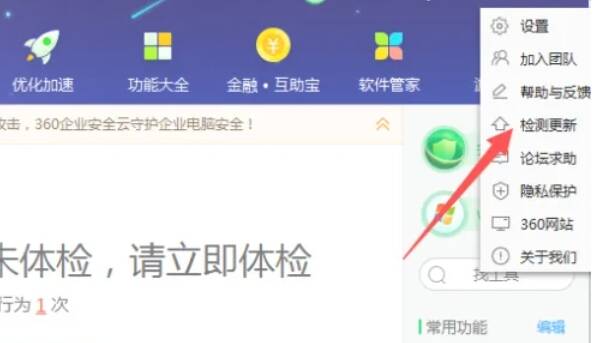 360安全卫士检测更新选项