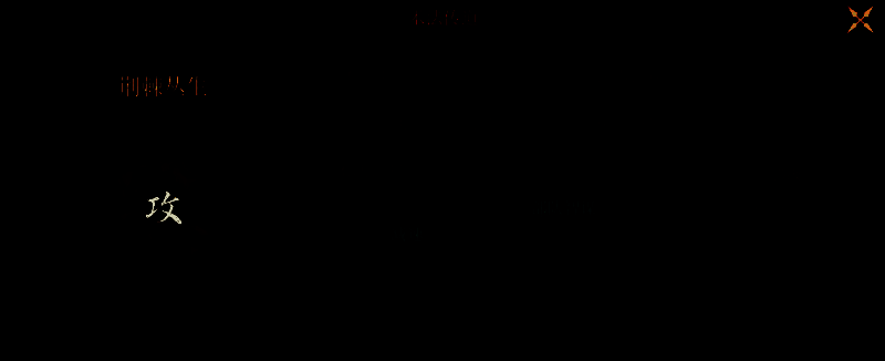 荆棘丛生术法图片