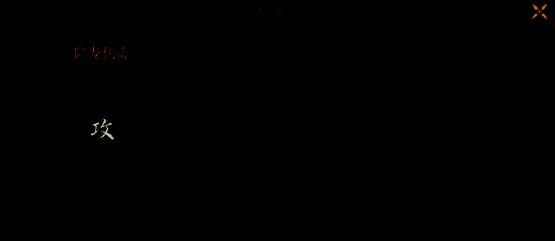 降龙伏虎术法图片