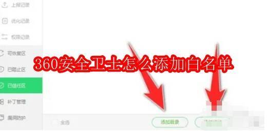 360安全卫士相关界面图1