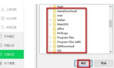 360安全卫士添加目录或文件后点击确定示意图