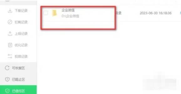 360安全卫士信任区显示已加入项目列表示意图