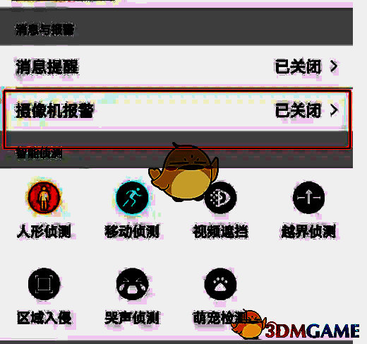 点击摄像机报警的界面图