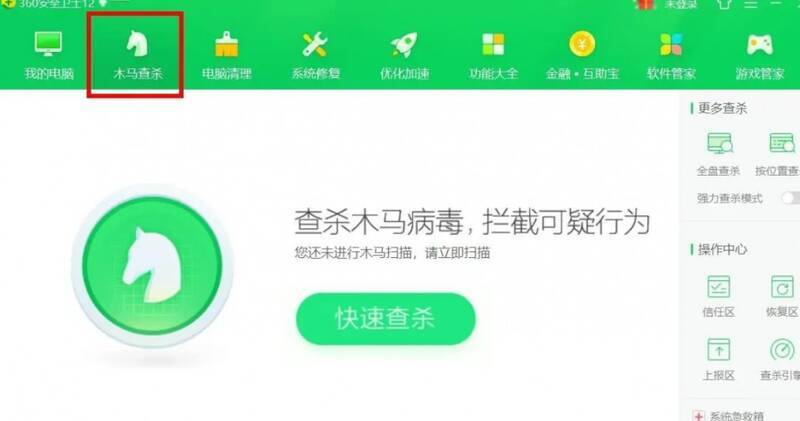 360安全卫士木马查杀选项页面