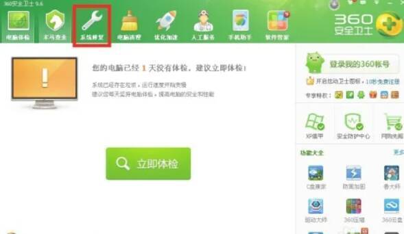 360安全卫士系统修复页面跳转图