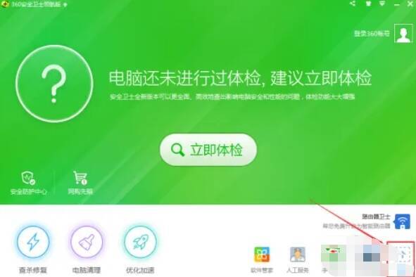 360安全卫士主界面点击更多选项