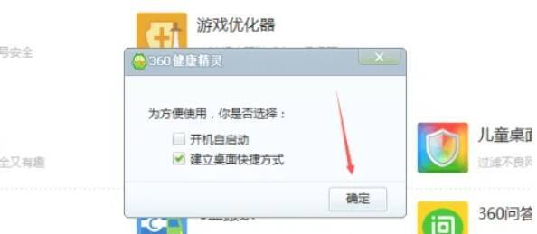360安全卫士定时关机设置窗口