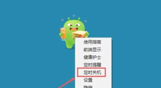 点击确定保存360安全卫士定时关机设置