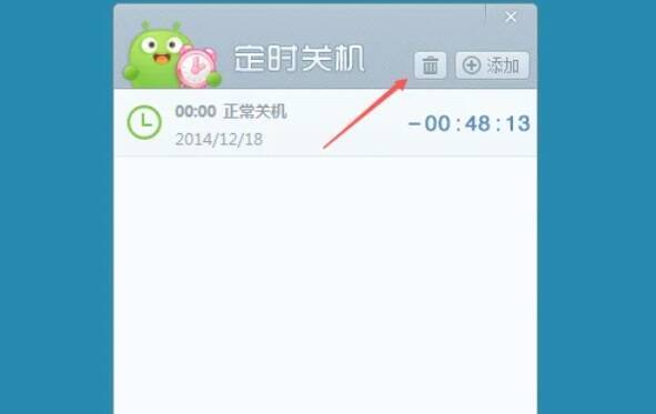 360安全卫士定时关机任务删除操作