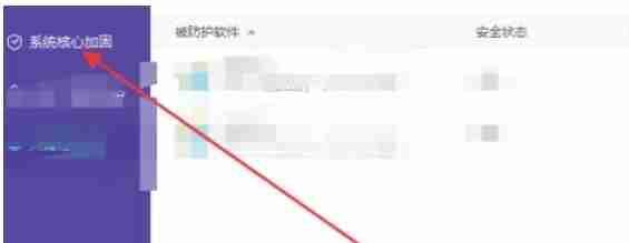 关闭Win7盾甲防护模块图片