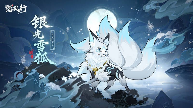 银光雪狐形象图片