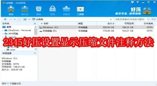 2345好压软件相关配图