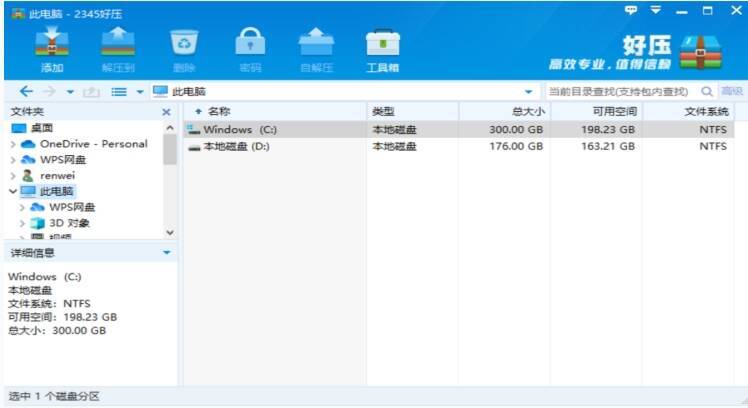 打开2345好压程序界面配图