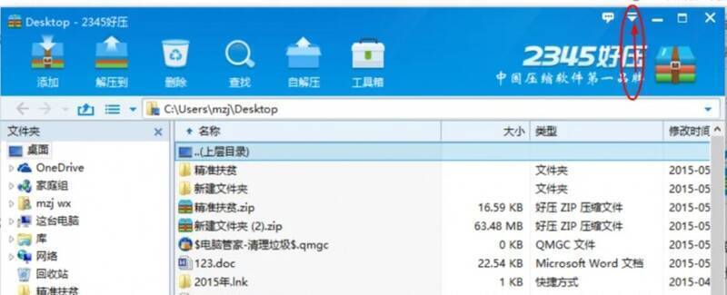 点击2345好压主菜单按钮配图